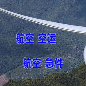 齐齐哈尔机场空运快递-选东方航空和上海航空